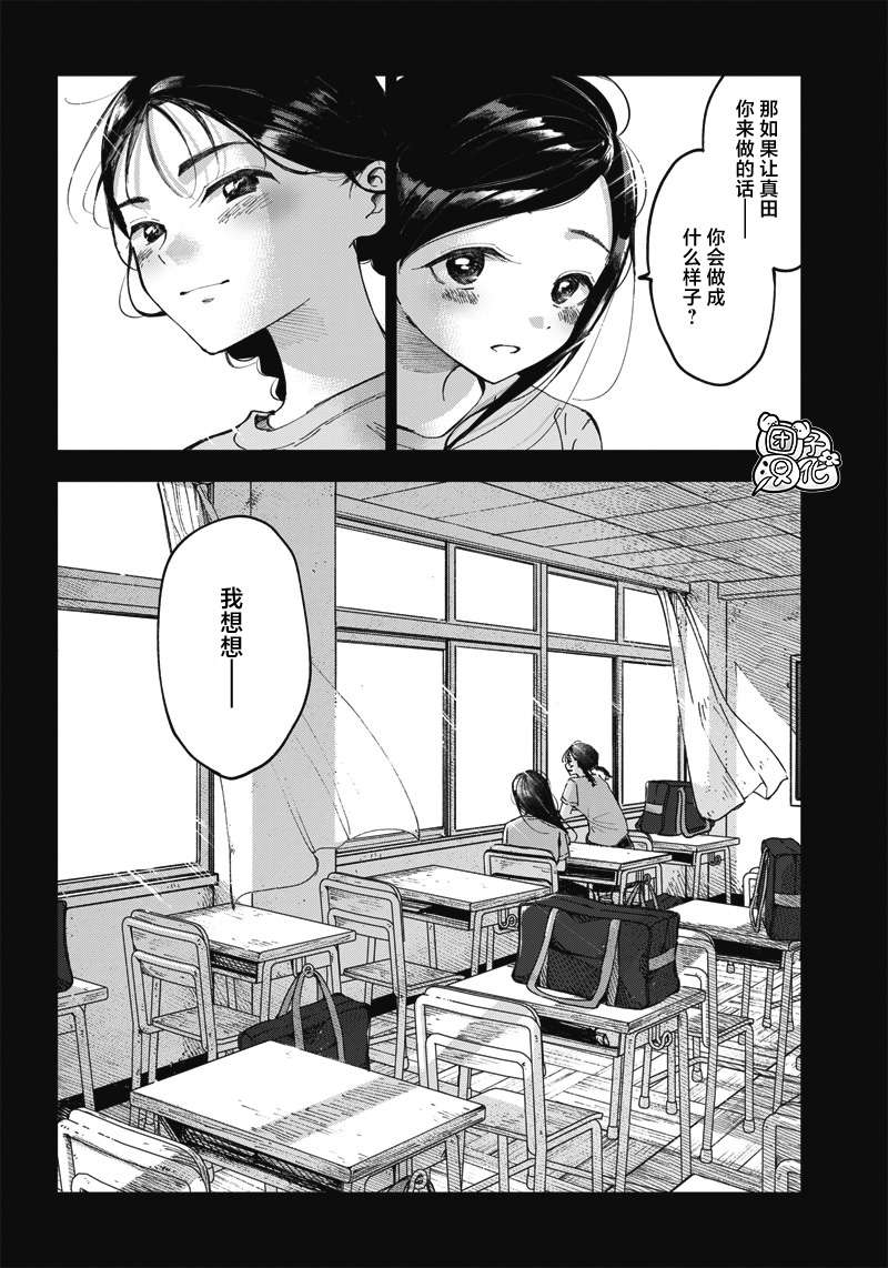 早班始发的杀风景第07话