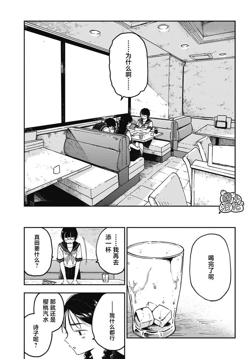 早班始发的杀风景第07话