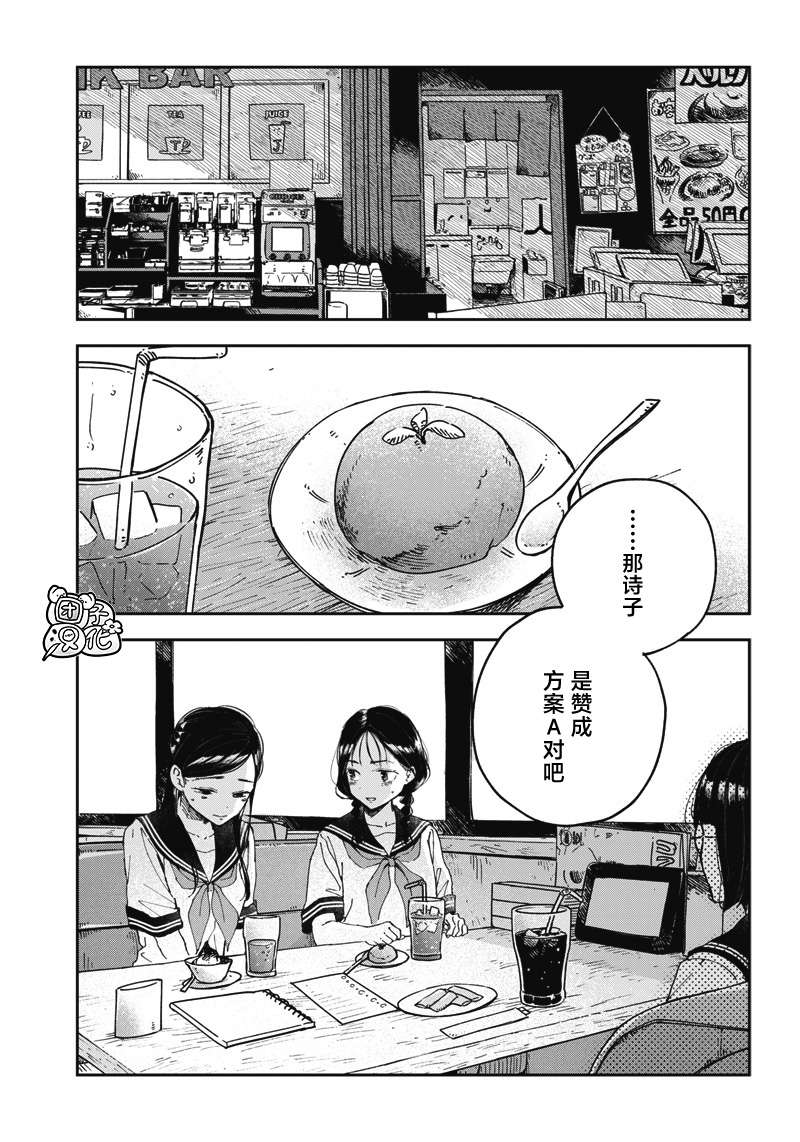 早班始发的杀风景第07话
