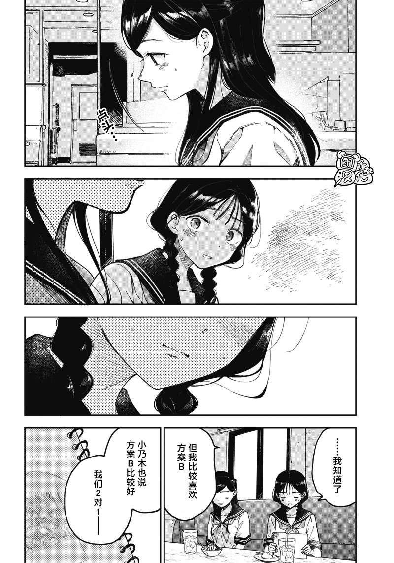 早班始发的杀风景第07话