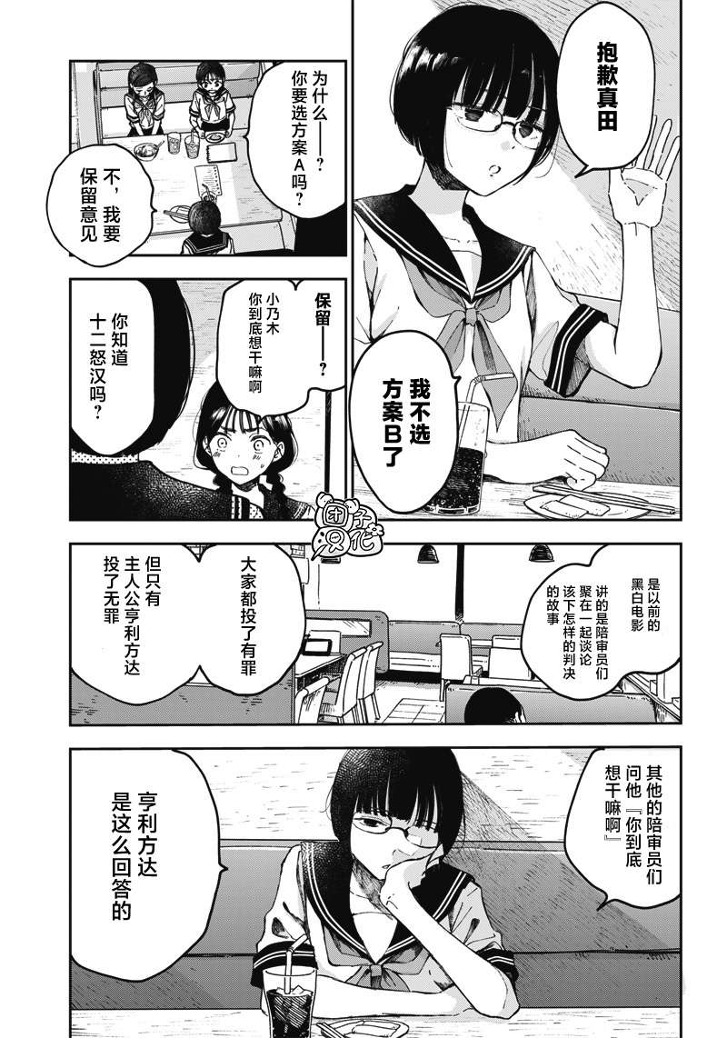 早班始发的杀风景第07话