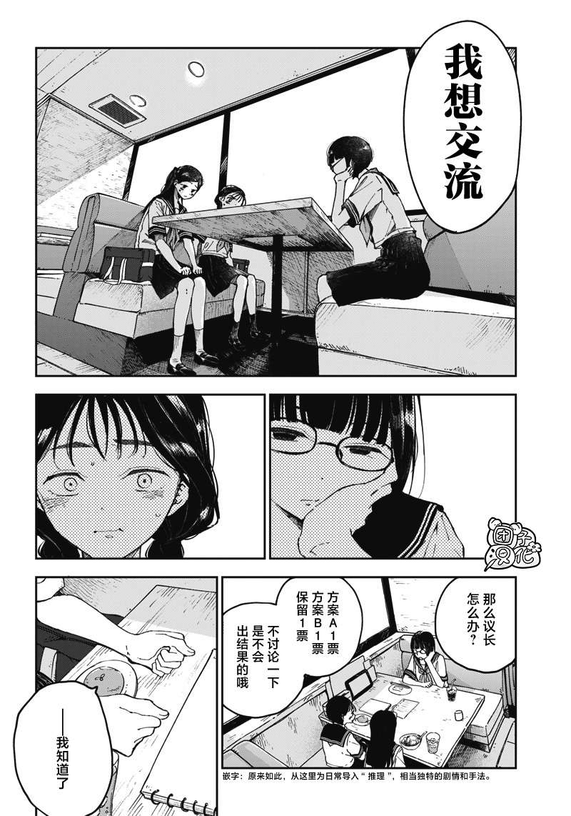 早班始发的杀风景第07话