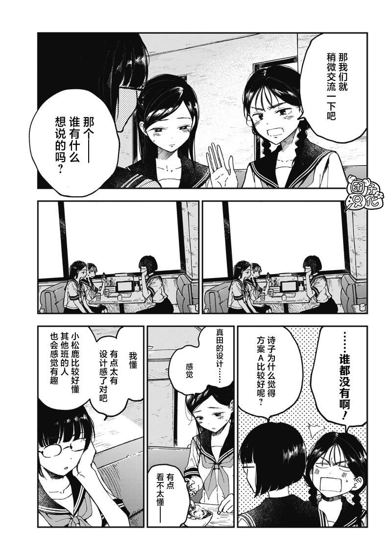 早班始发的杀风景第07话
