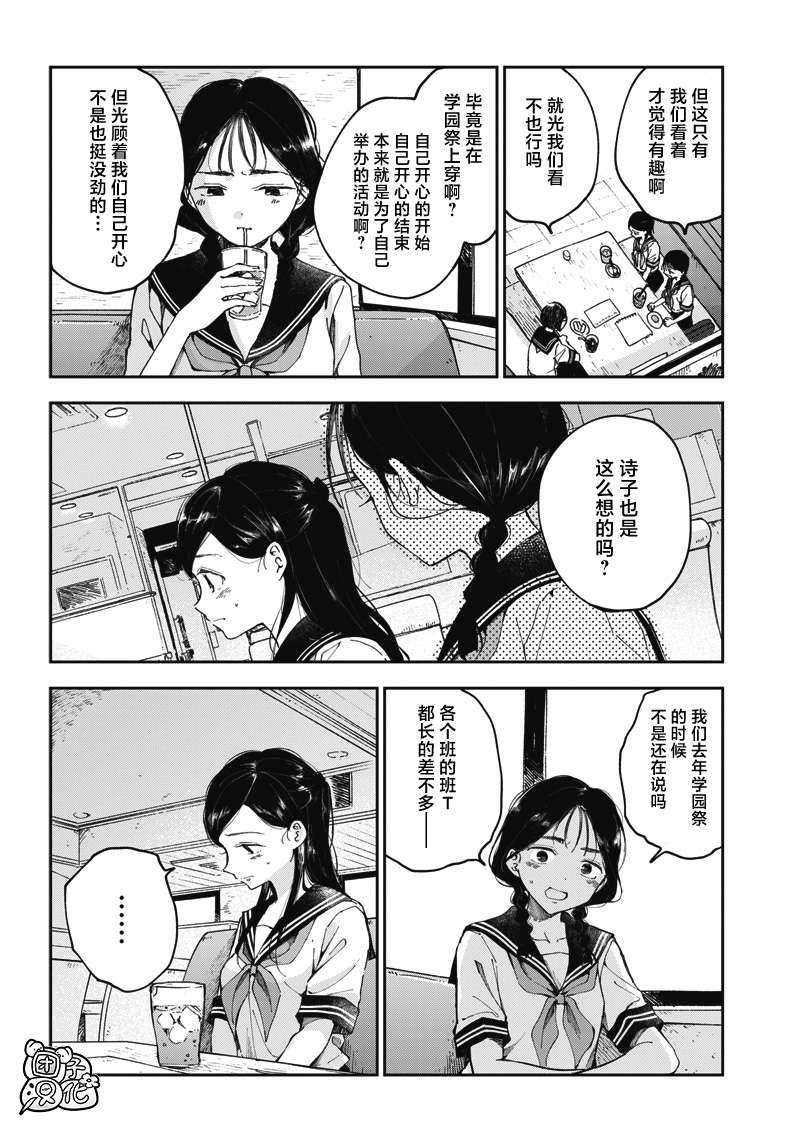 早班始发的杀风景第07话