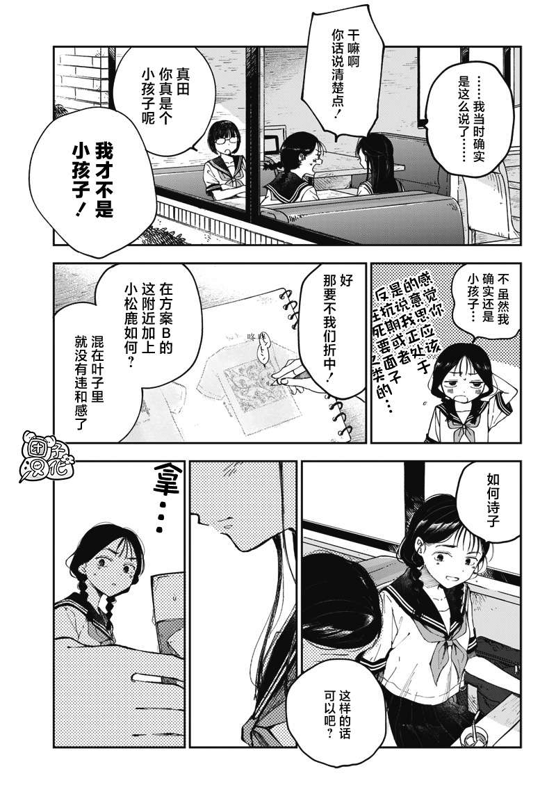 早班始发的杀风景第07话