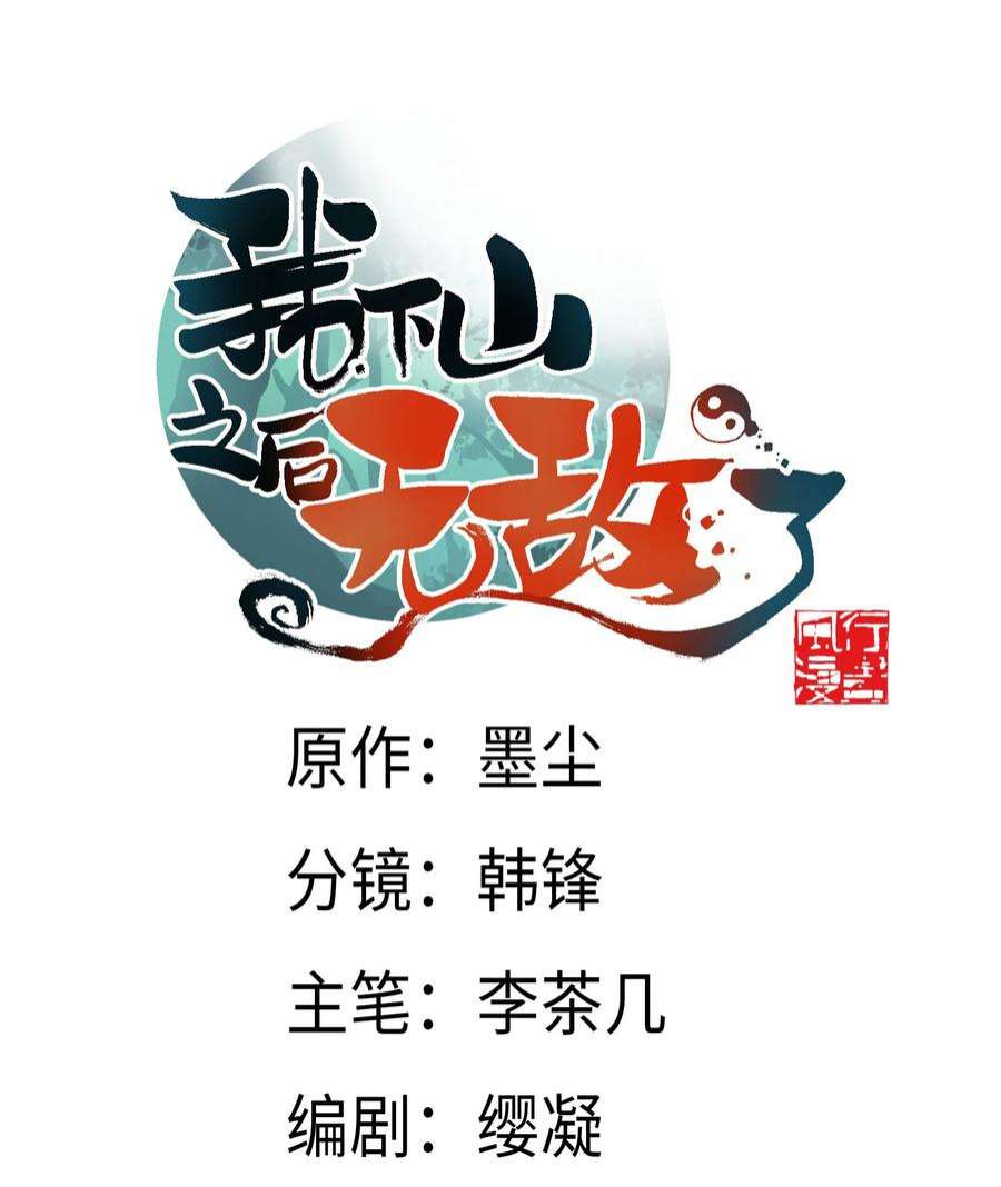 我下山之后无敌了1 下山