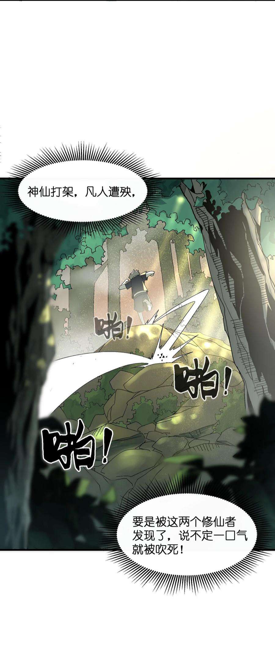 我下山之后无敌了1 下山
