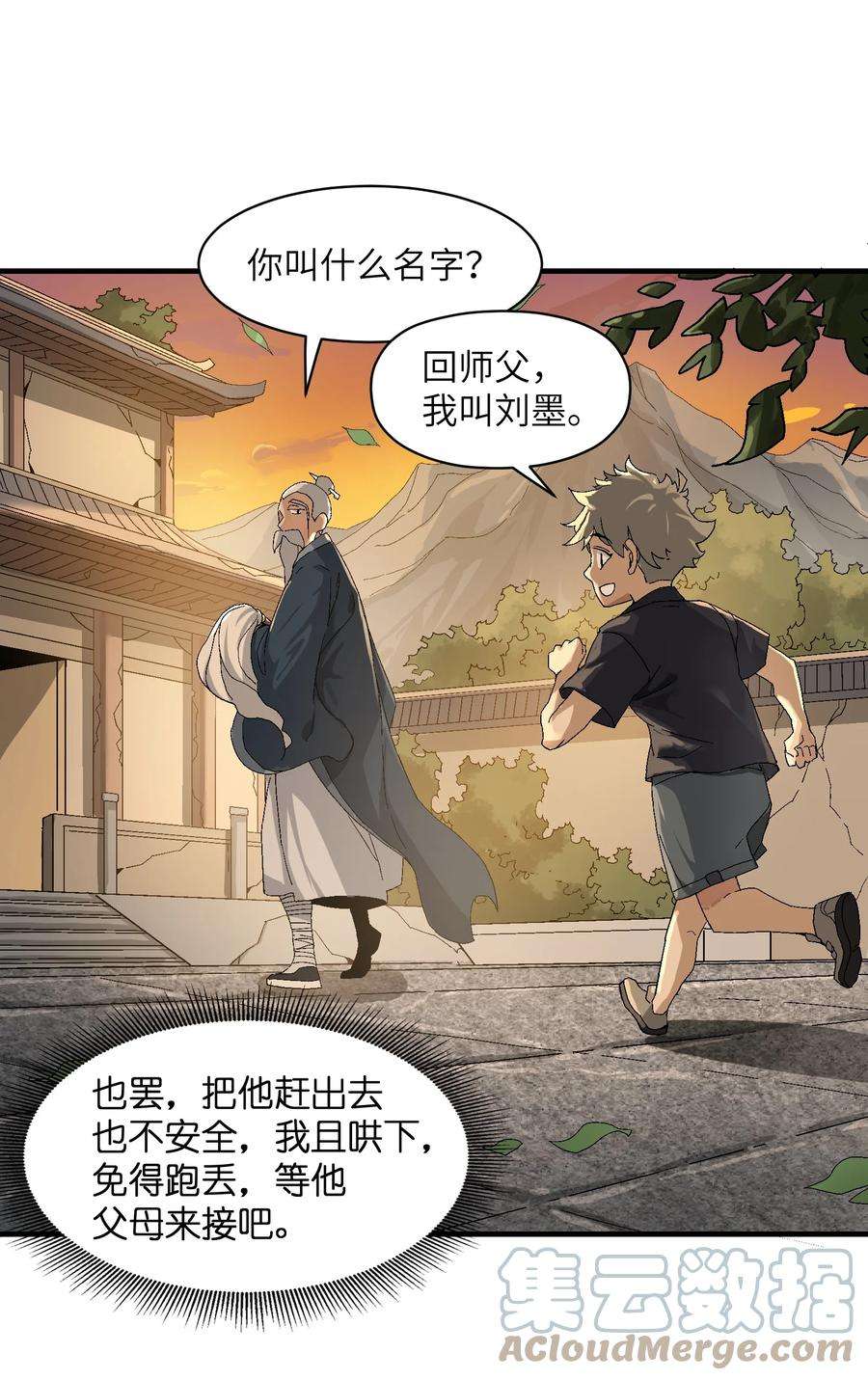 我下山之后无敌了1 下山