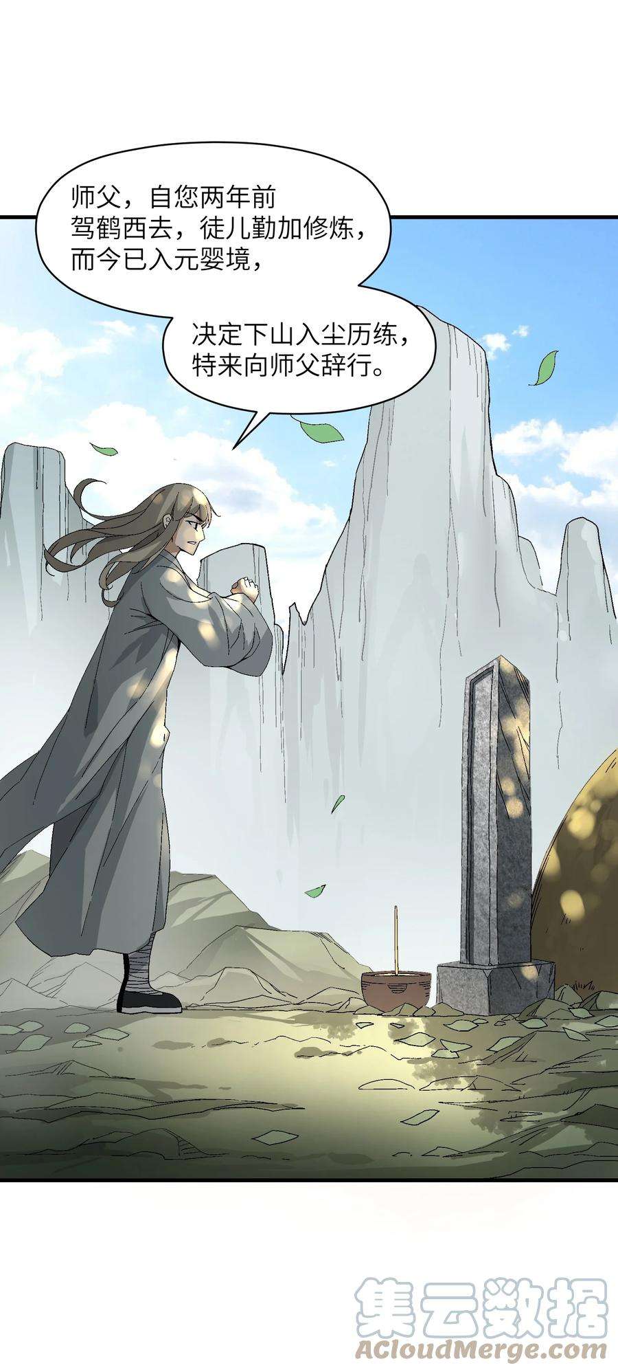 我下山之后无敌了1 下山