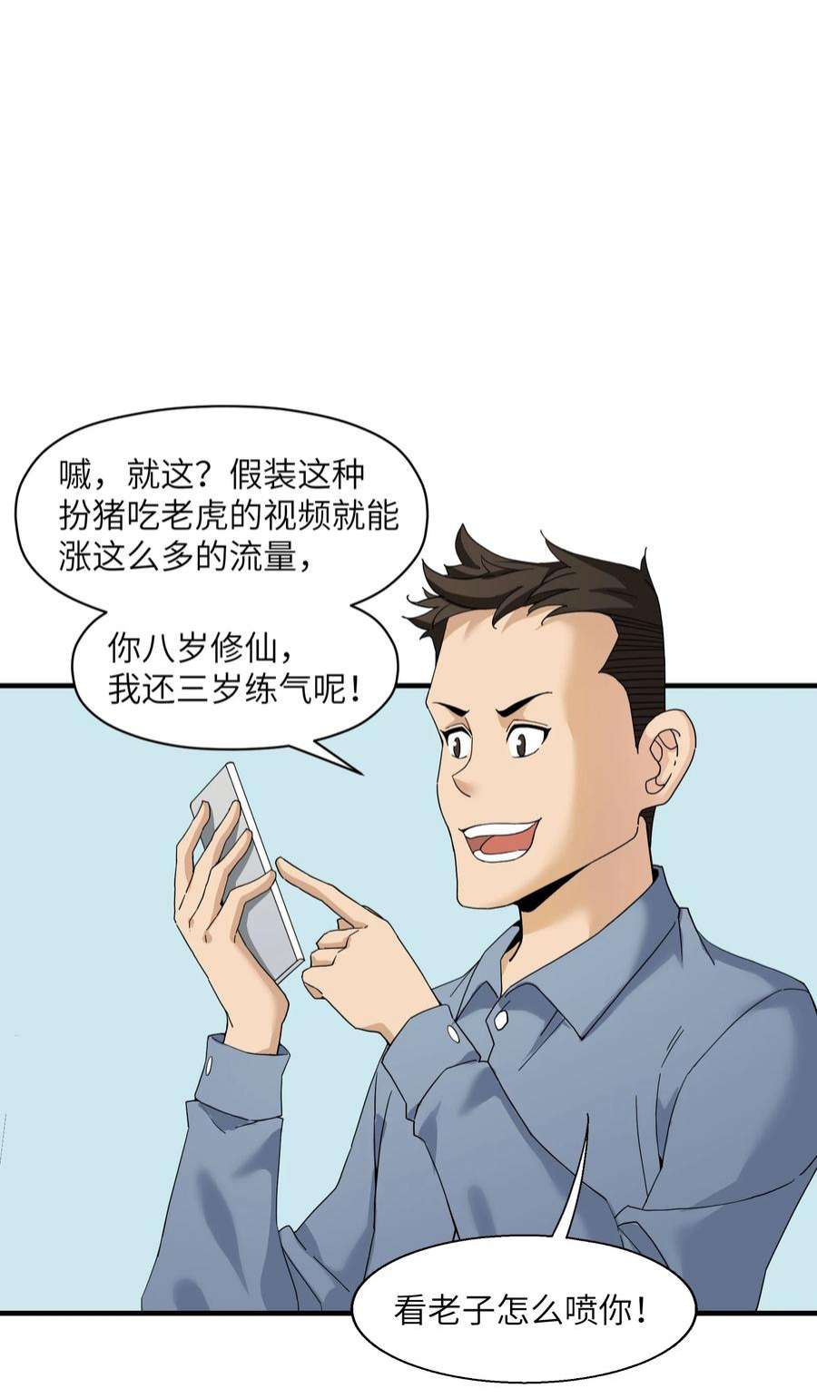 我下山之后无敌了2 问道于逗音？