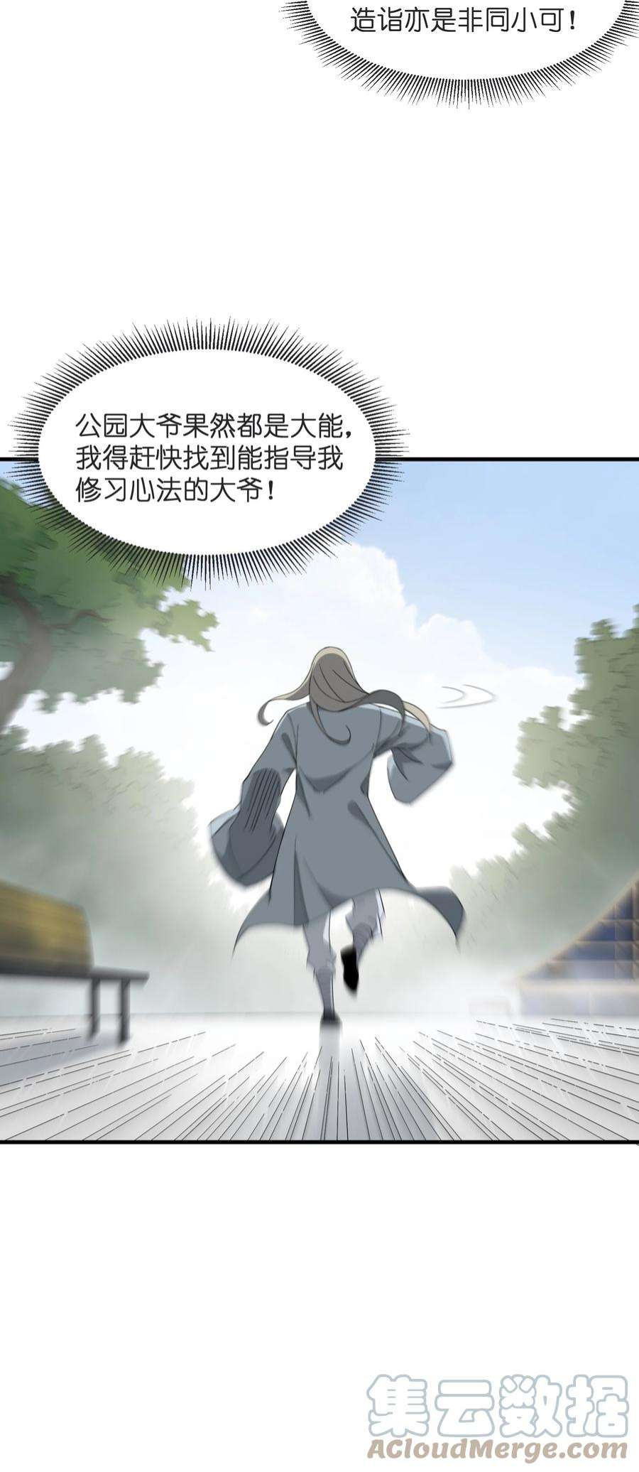 我下山之后无敌了4 好心的大爷