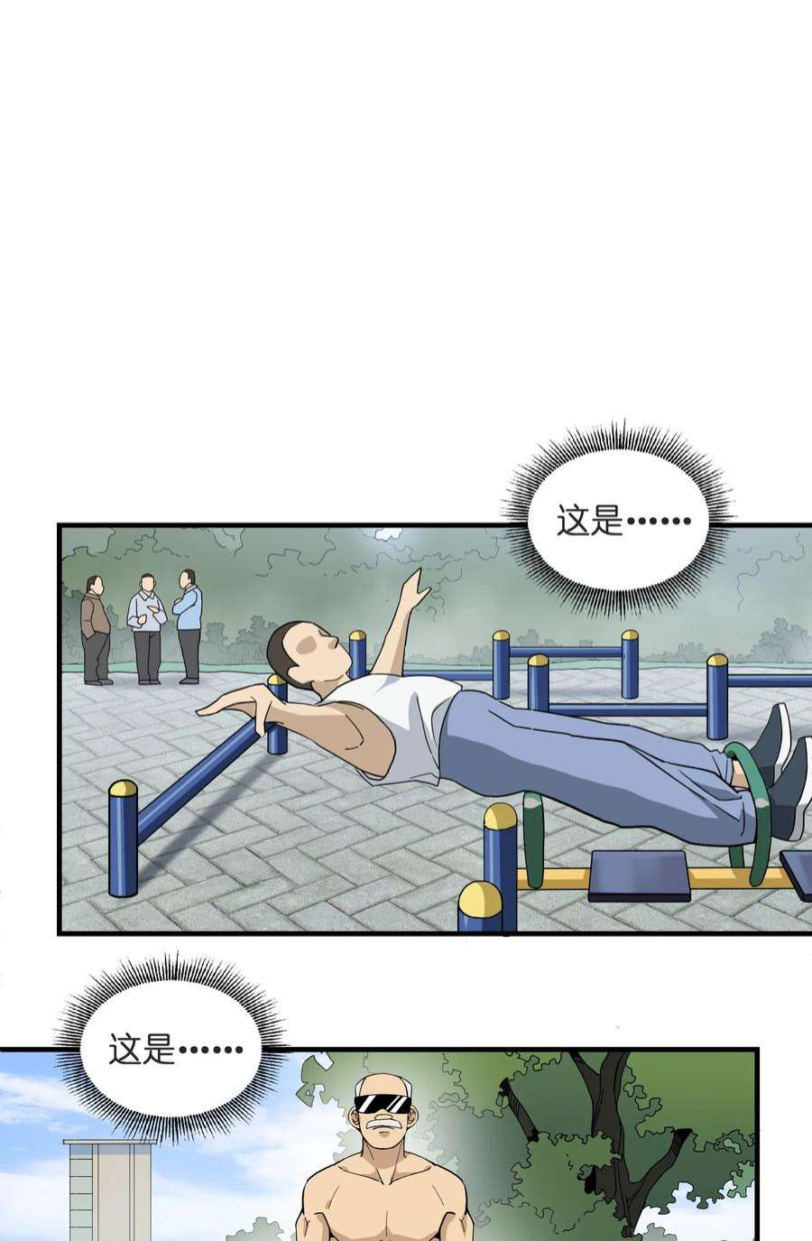 我下山之后无敌了4 好心的大爷
