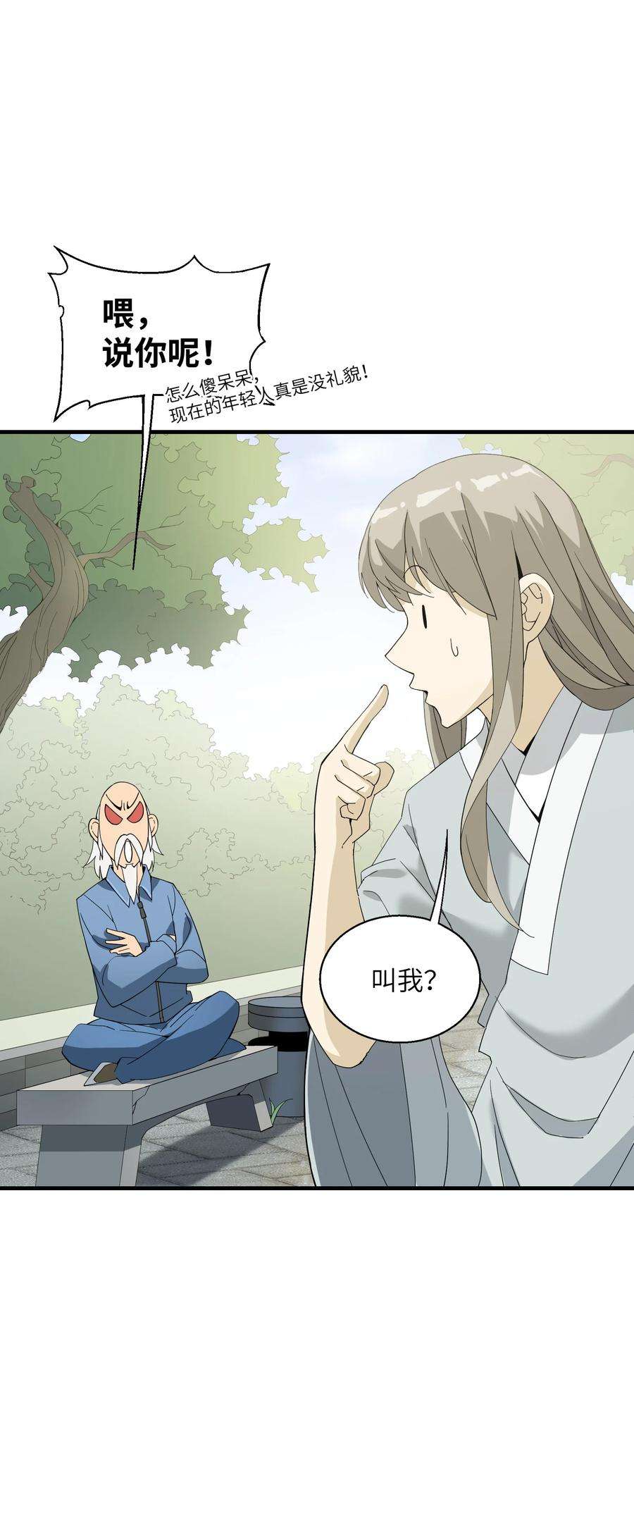 我下山之后无敌了4 好心的大爷