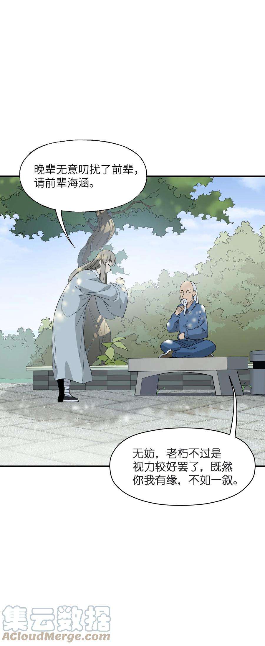 我下山之后无敌了4 好心的大爷