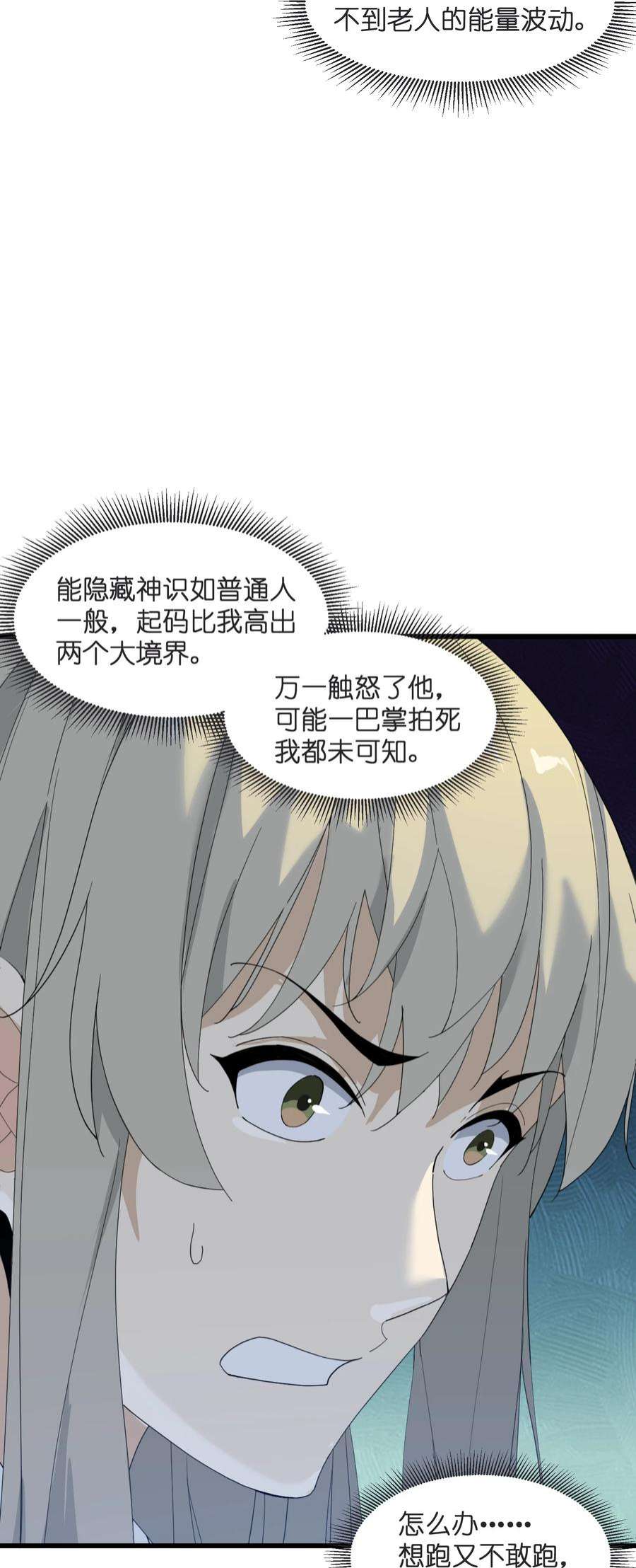 我下山之后无敌了4 好心的大爷