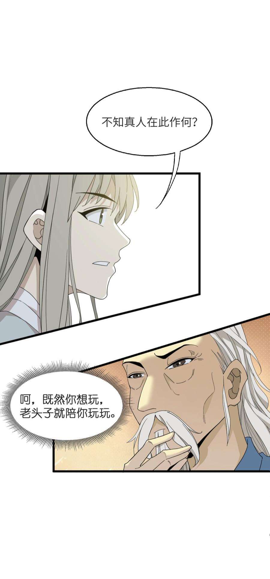 我下山之后无敌了4 好心的大爷