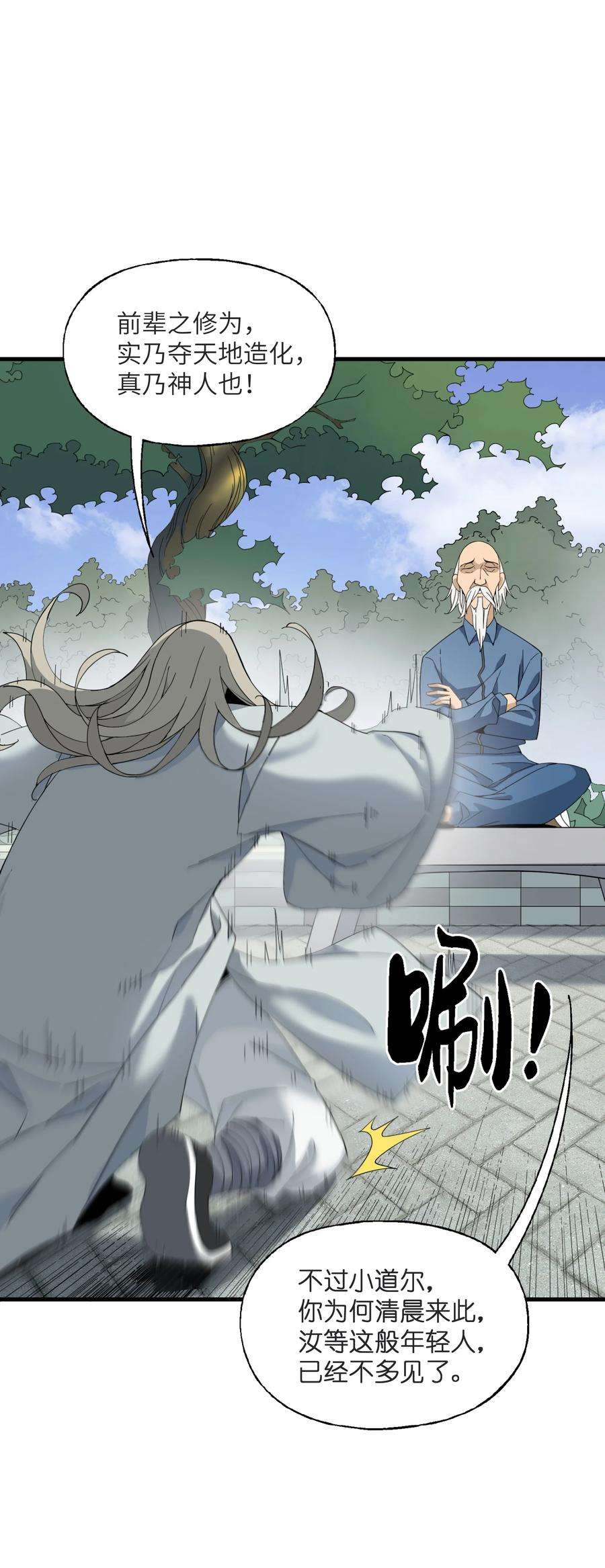 我下山之后无敌了4 好心的大爷
