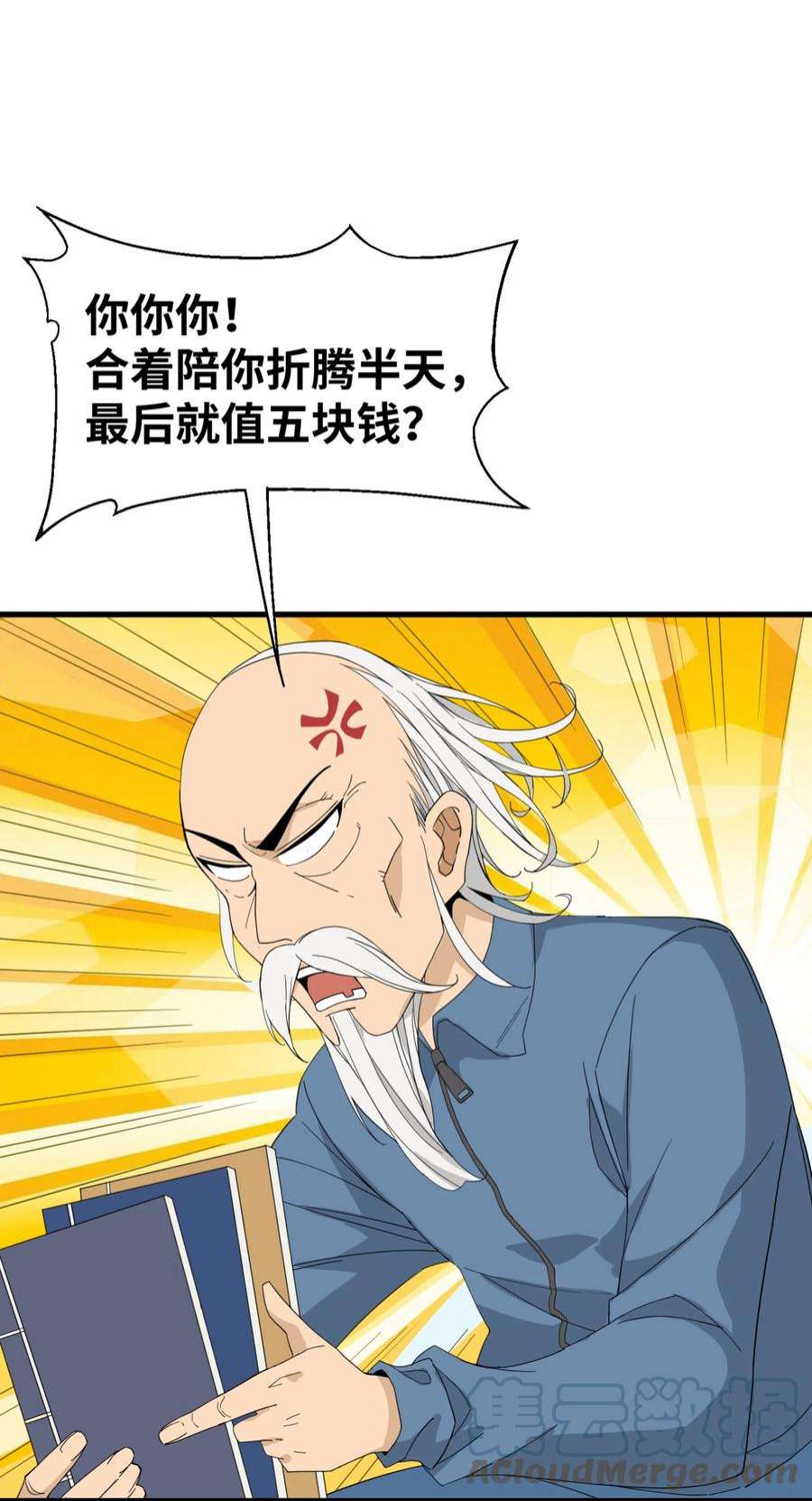 我下山之后无敌了4 好心的大爷