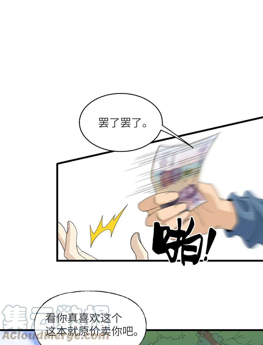 我下山之后无敌了4 好心的大爷