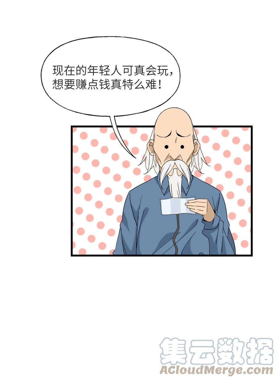 我下山之后无敌了4 好心的大爷
