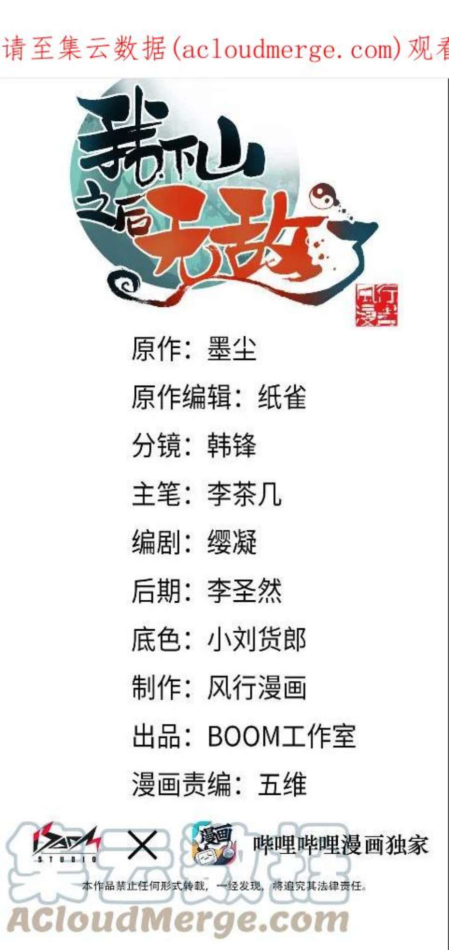 我下山之后无敌了7 合作