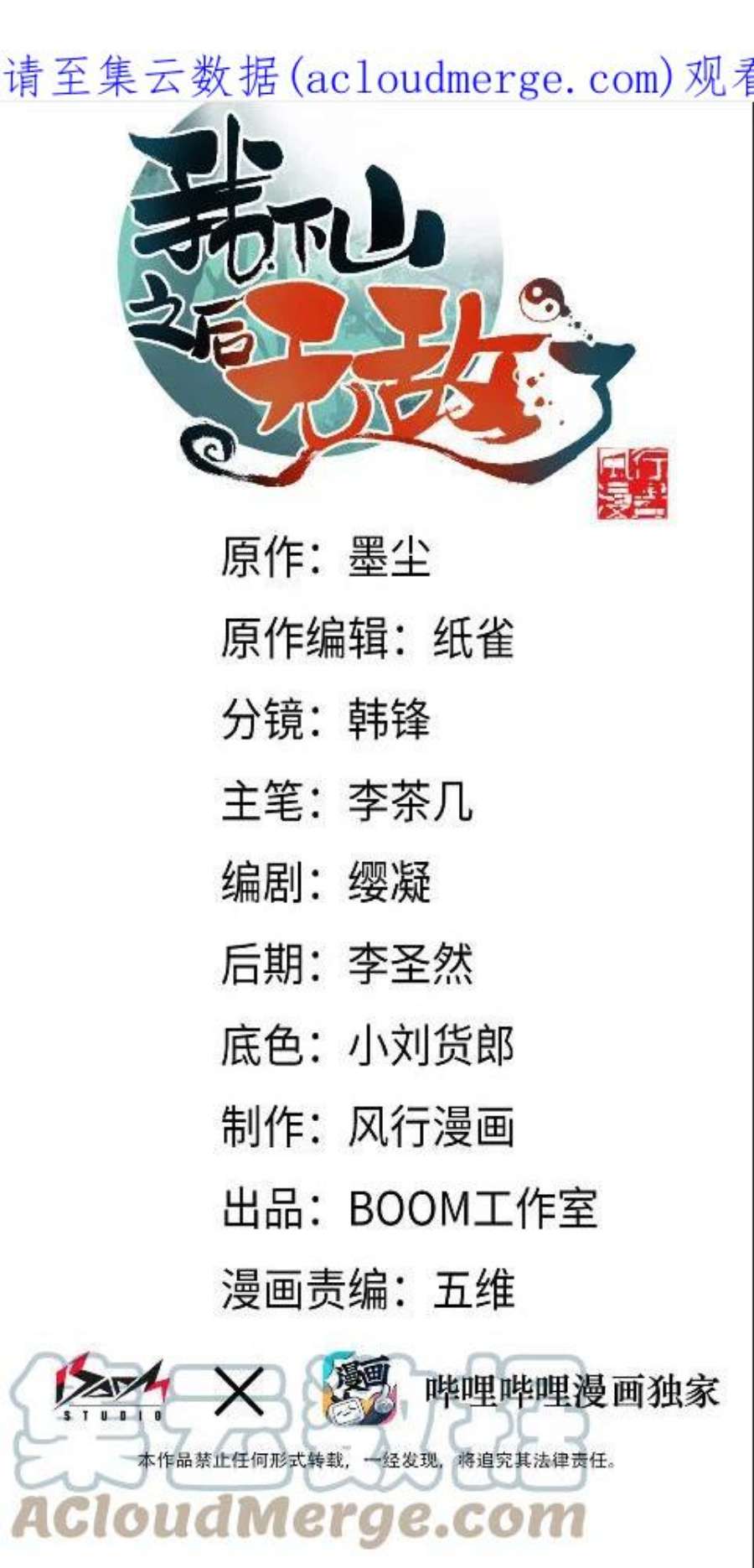 我下山之后无敌了001 下山