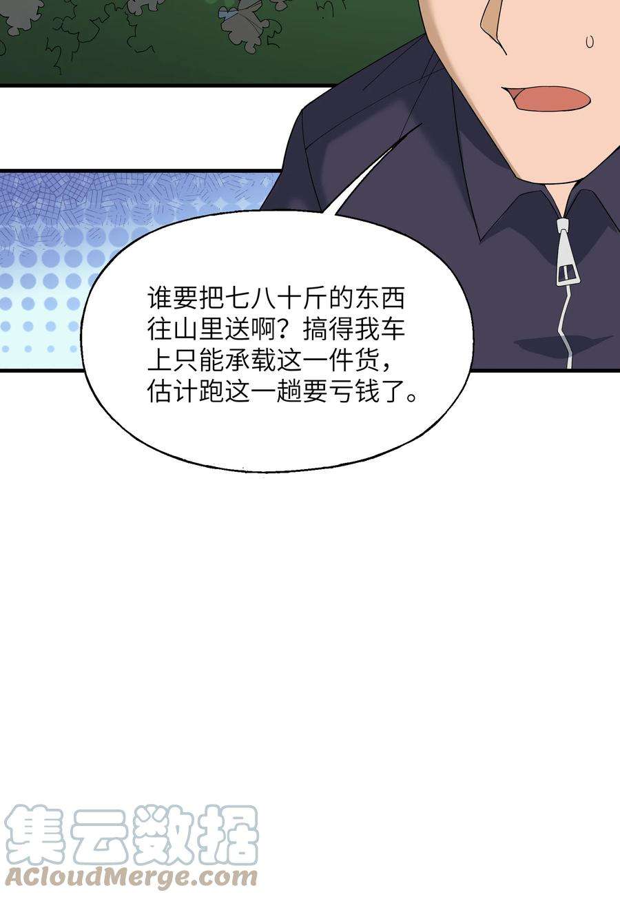 我下山之后无敌了001 下山