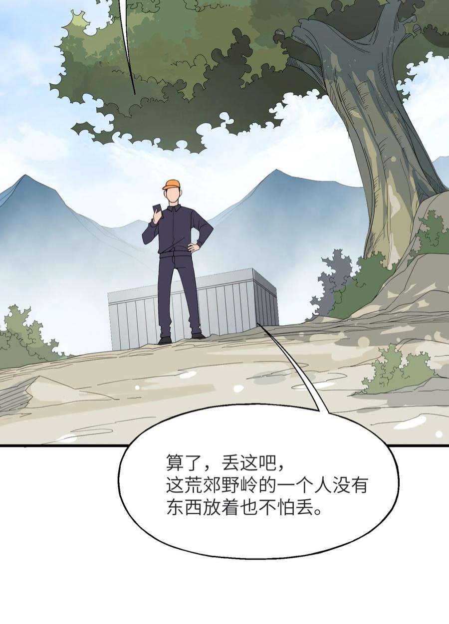 我下山之后无敌了001 下山