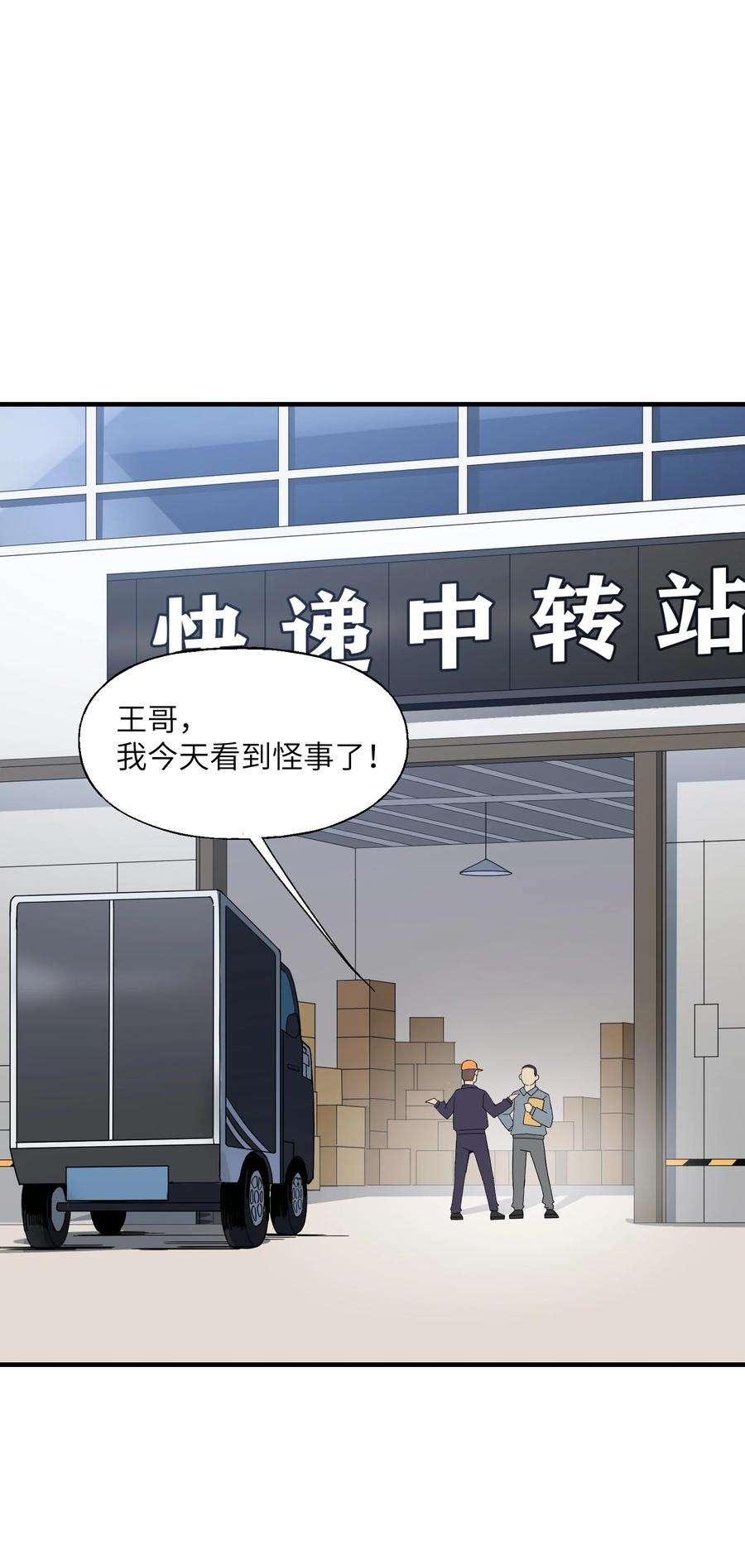 我下山之后无敌了001 下山