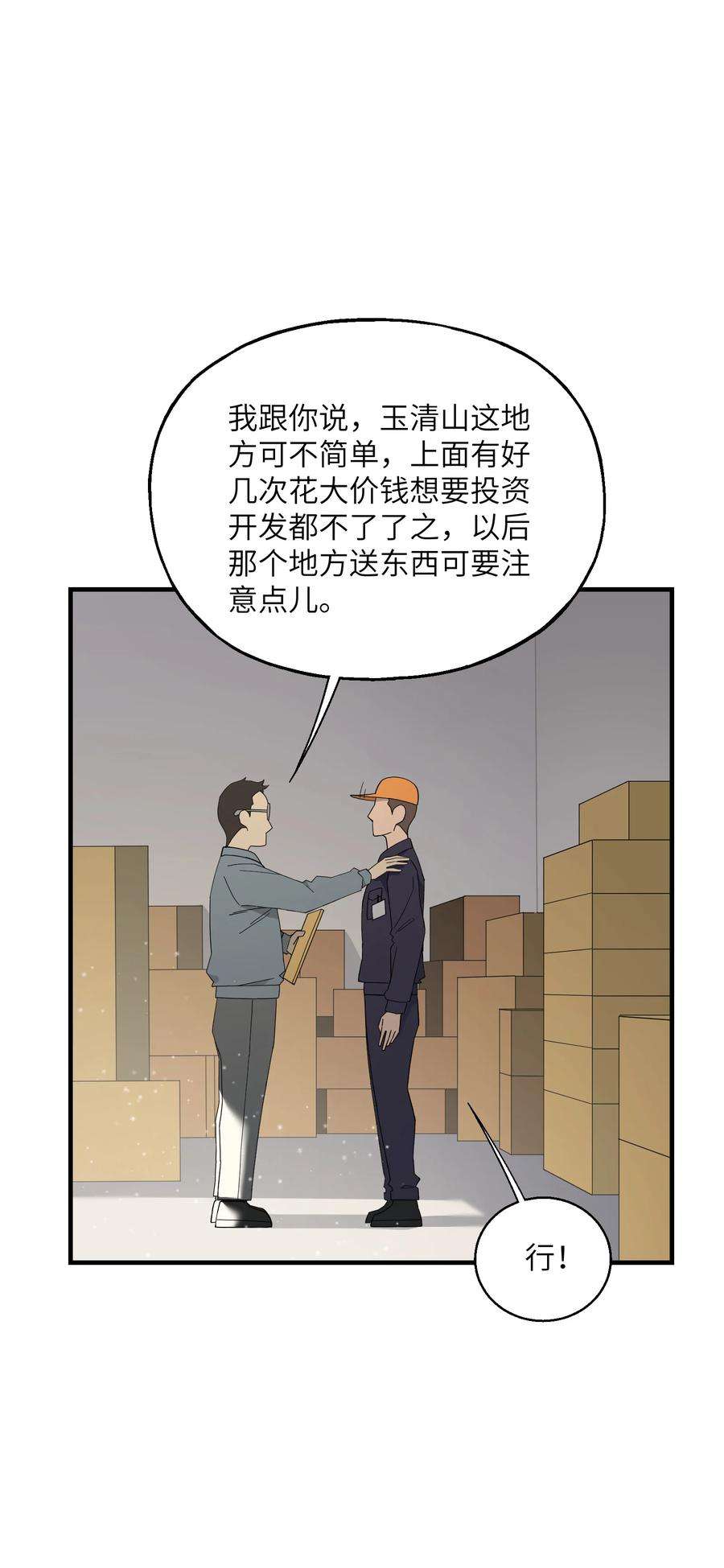 我下山之后无敌了001 下山