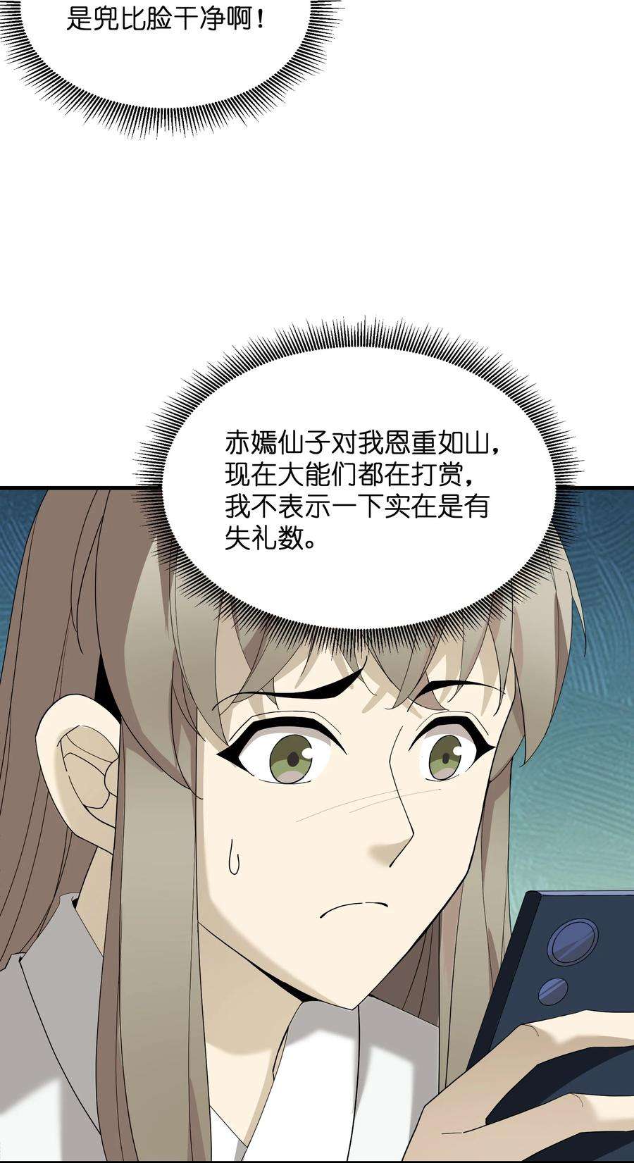 我下山之后无敌了002 问道于逗音？