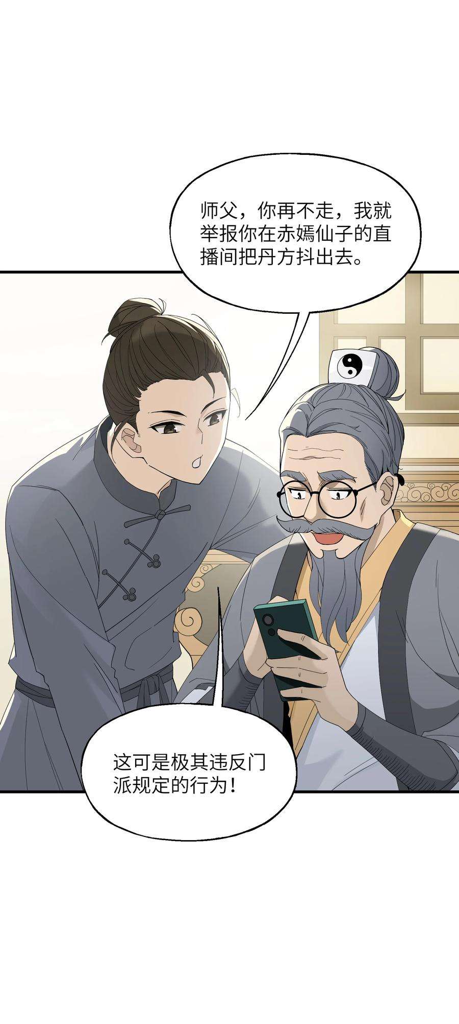 我下山之后无敌了002 问道于逗音？
