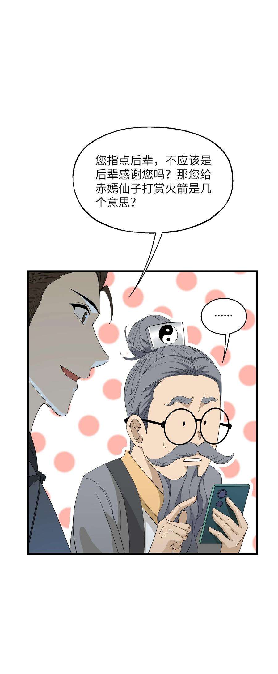 我下山之后无敌了002 问道于逗音？