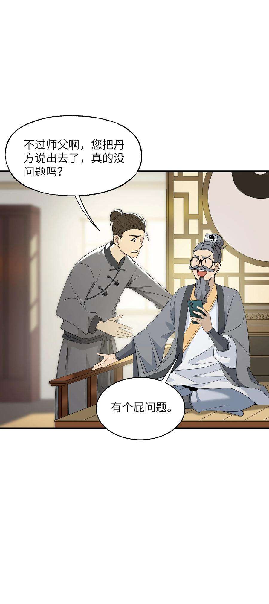 我下山之后无敌了002 问道于逗音？