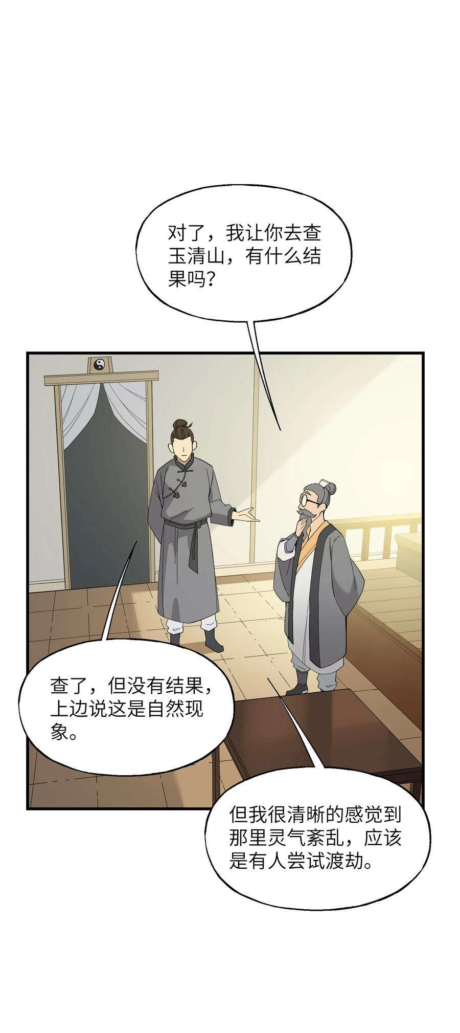 我下山之后无敌了002 问道于逗音？
