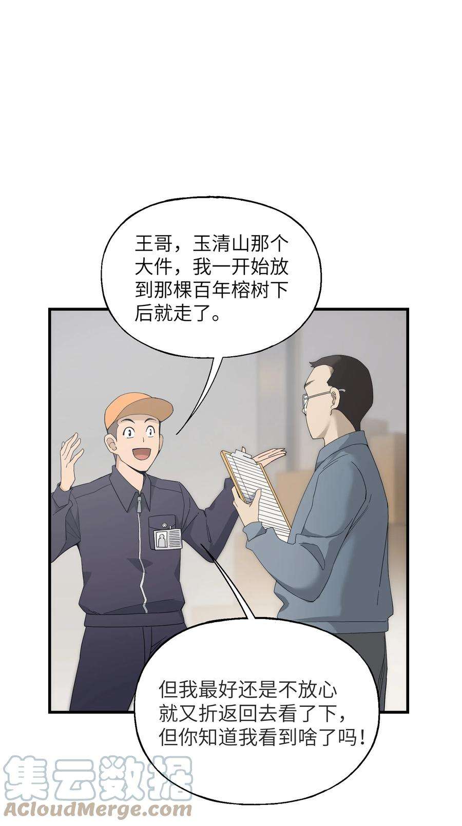 我下山之后无敌了003 身怀绝技的高人