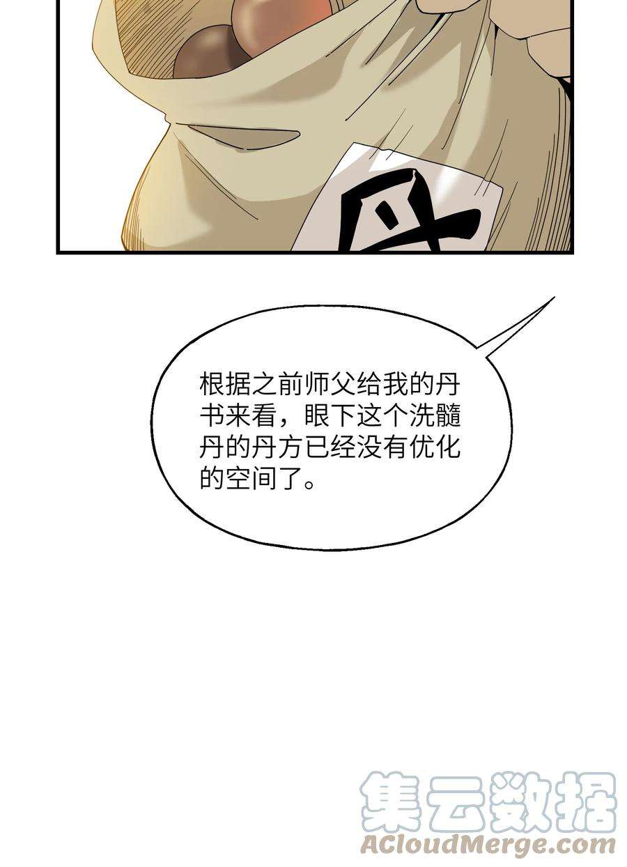 我下山之后无敌了004 好心的大爷