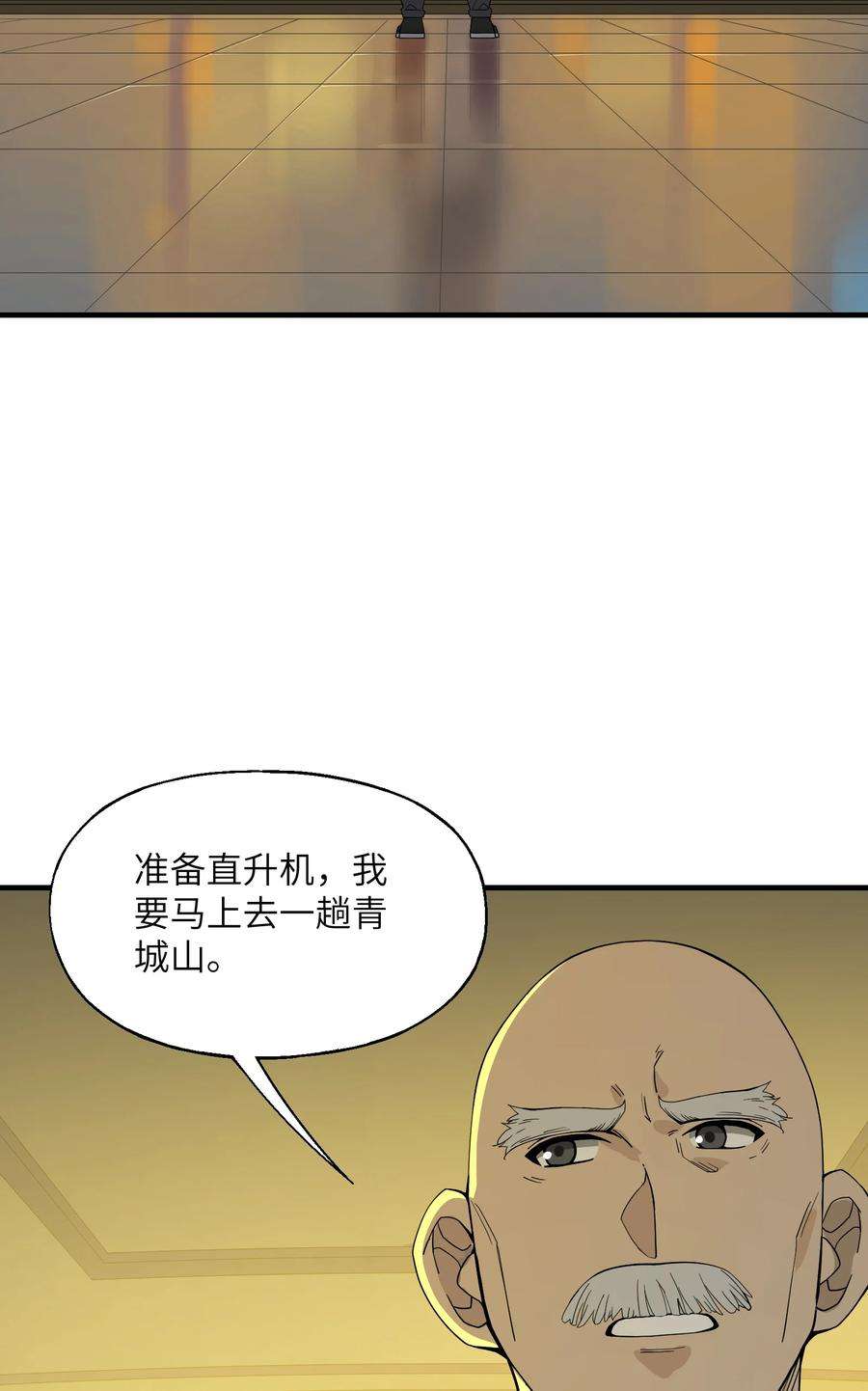 我下山之后无敌了004 好心的大爷