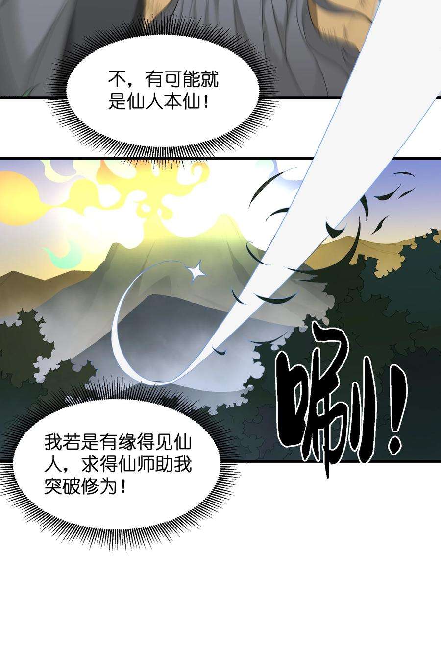 我下山之后无敌了005 道！