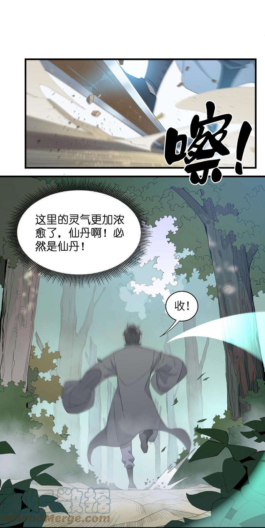 我下山之后无敌了005 道！
