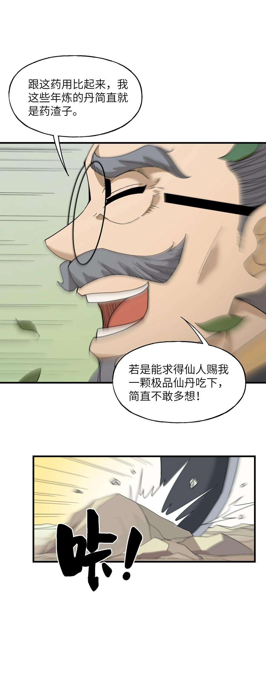我下山之后无敌了005 道！