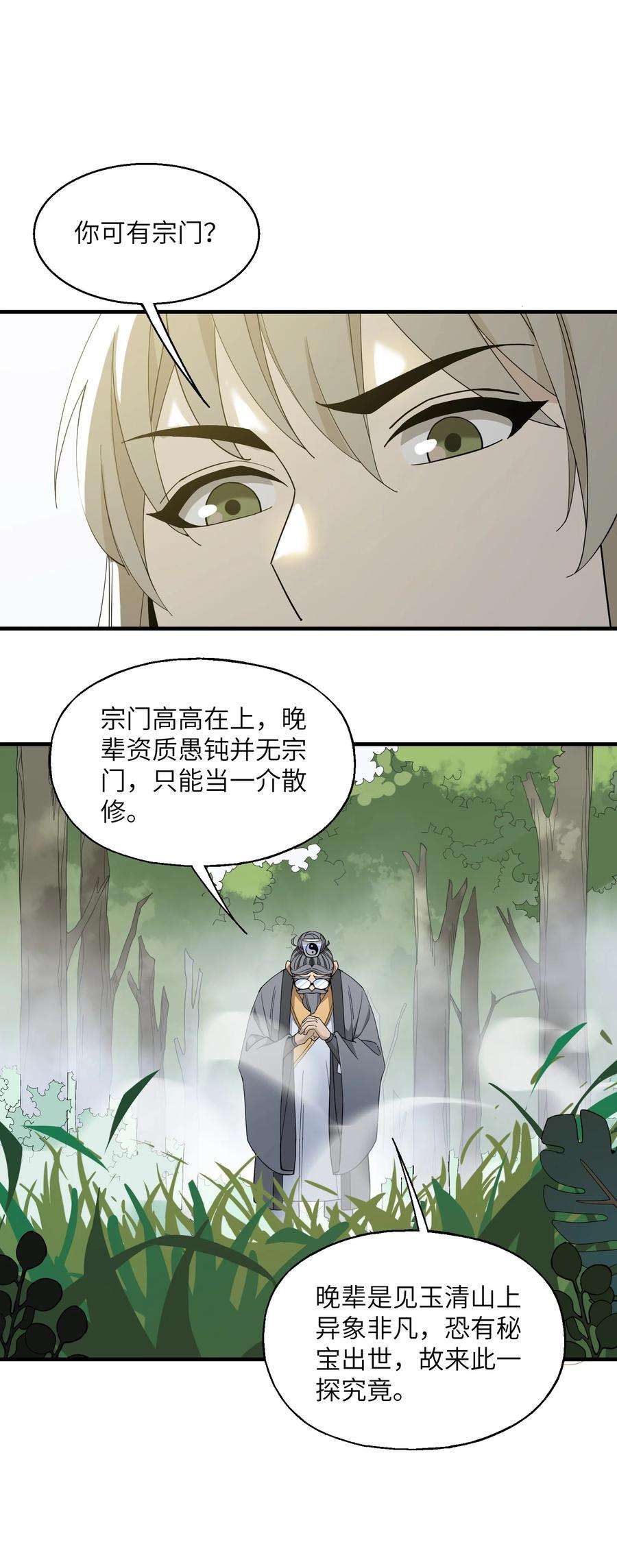 我下山之后无敌了006 无语的雷劫
