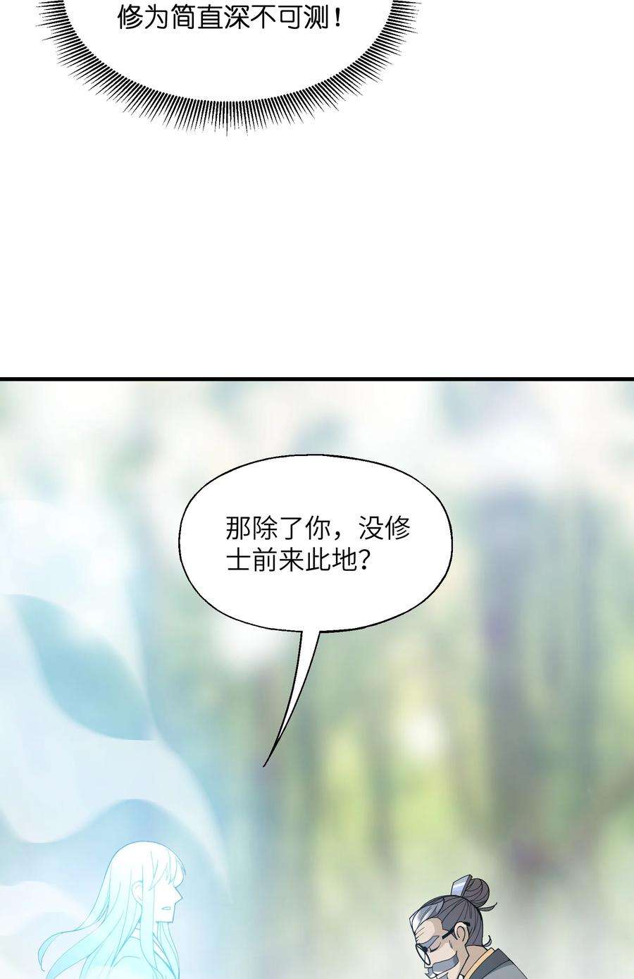 我下山之后无敌了006 无语的雷劫