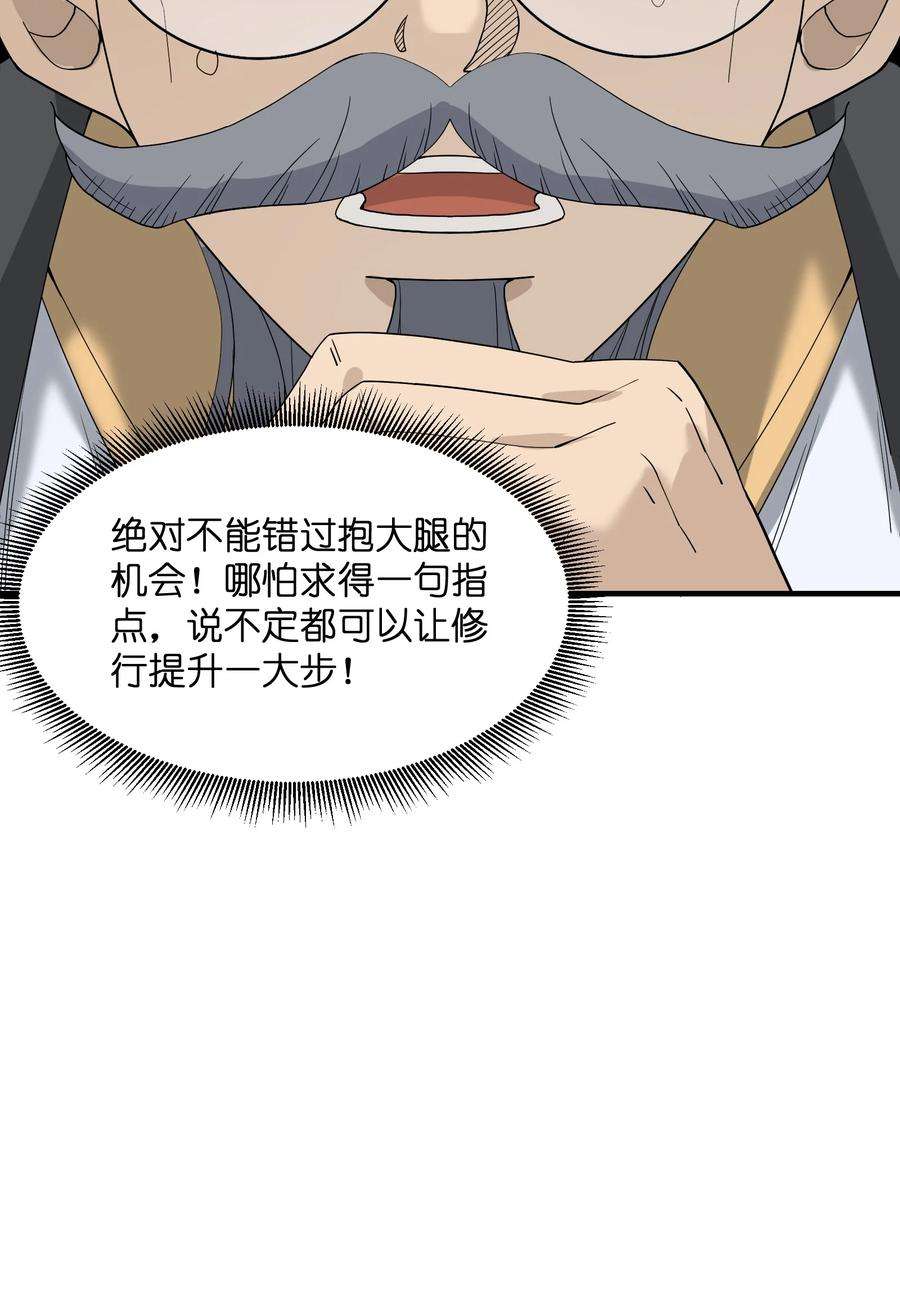 我下山之后无敌了006 无语的雷劫