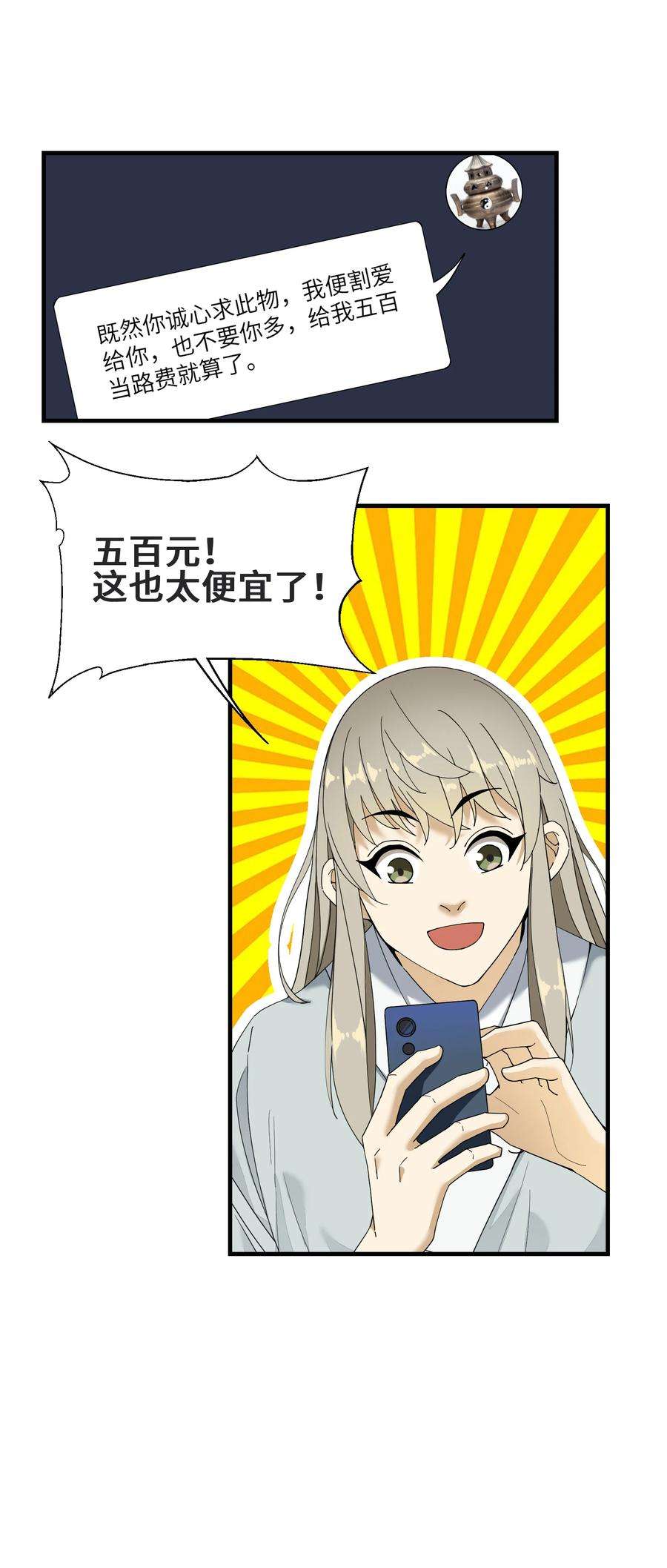 我下山之后无敌了8 捡漏