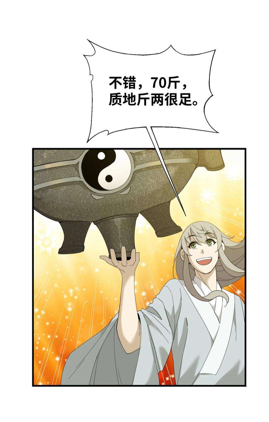 我下山之后无敌了8 捡漏