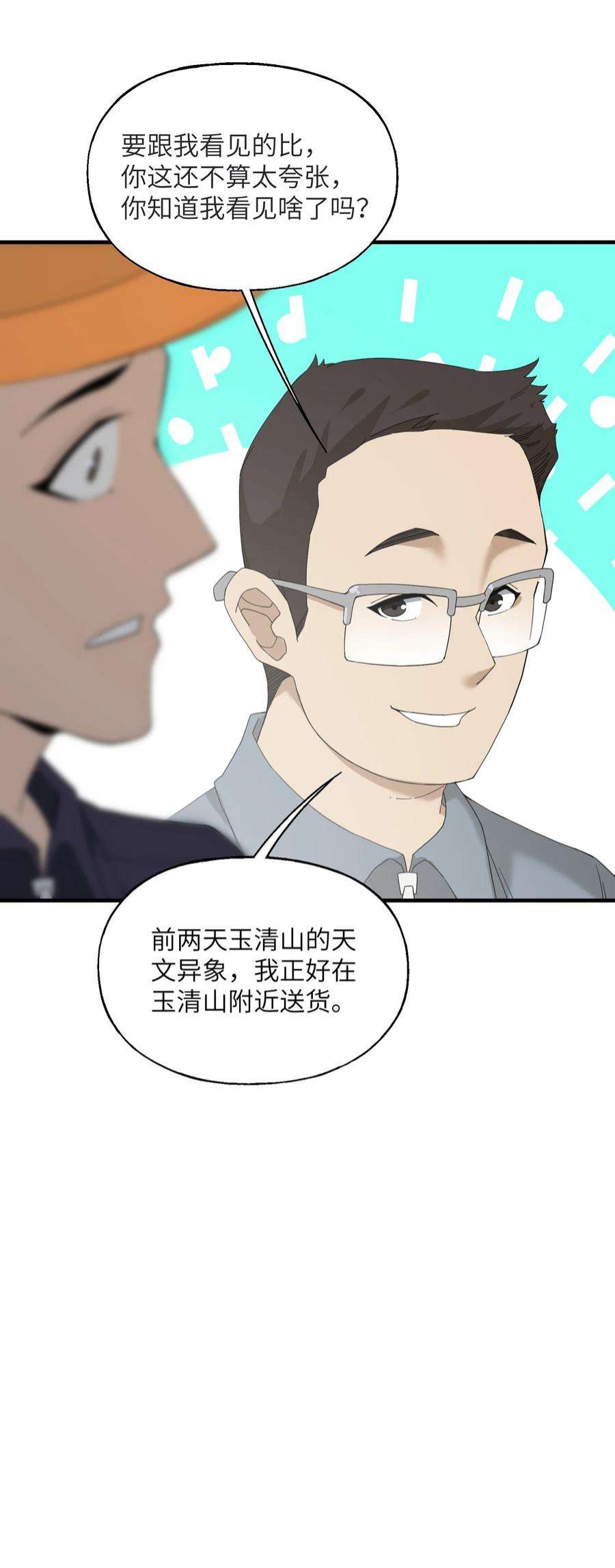 我下山之后无敌了8 捡漏
