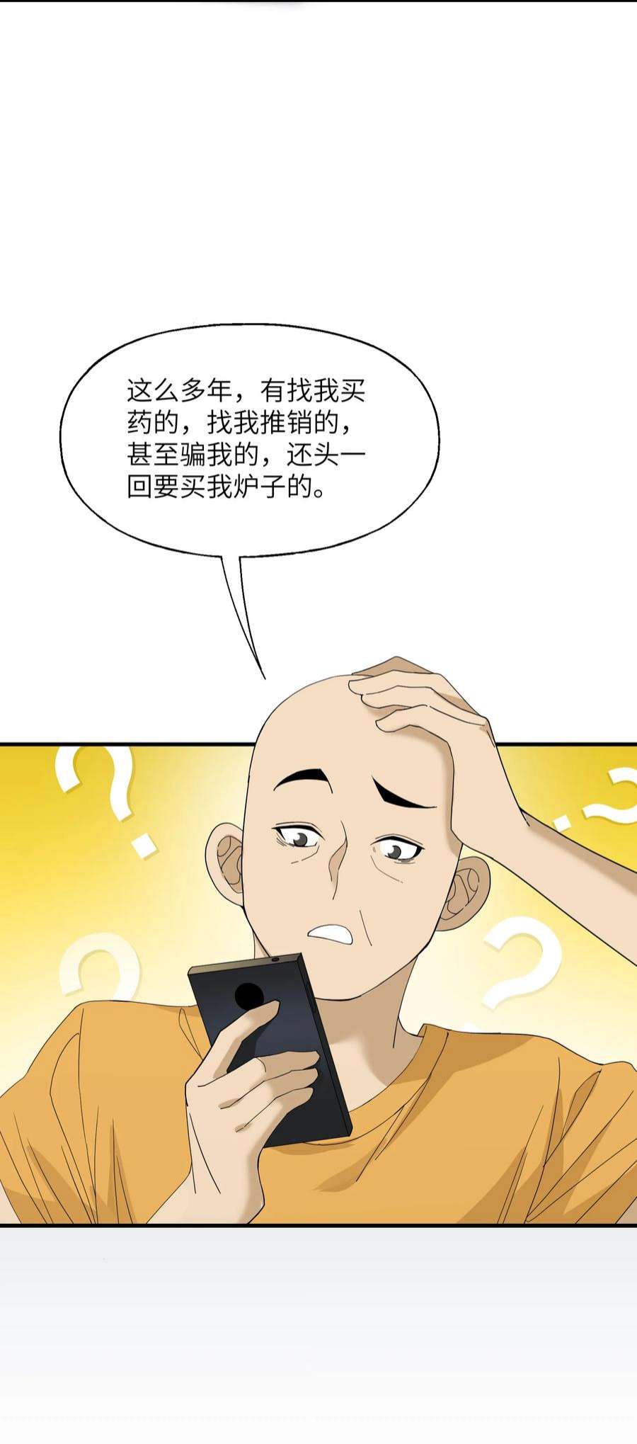 我下山之后无敌了8 捡漏