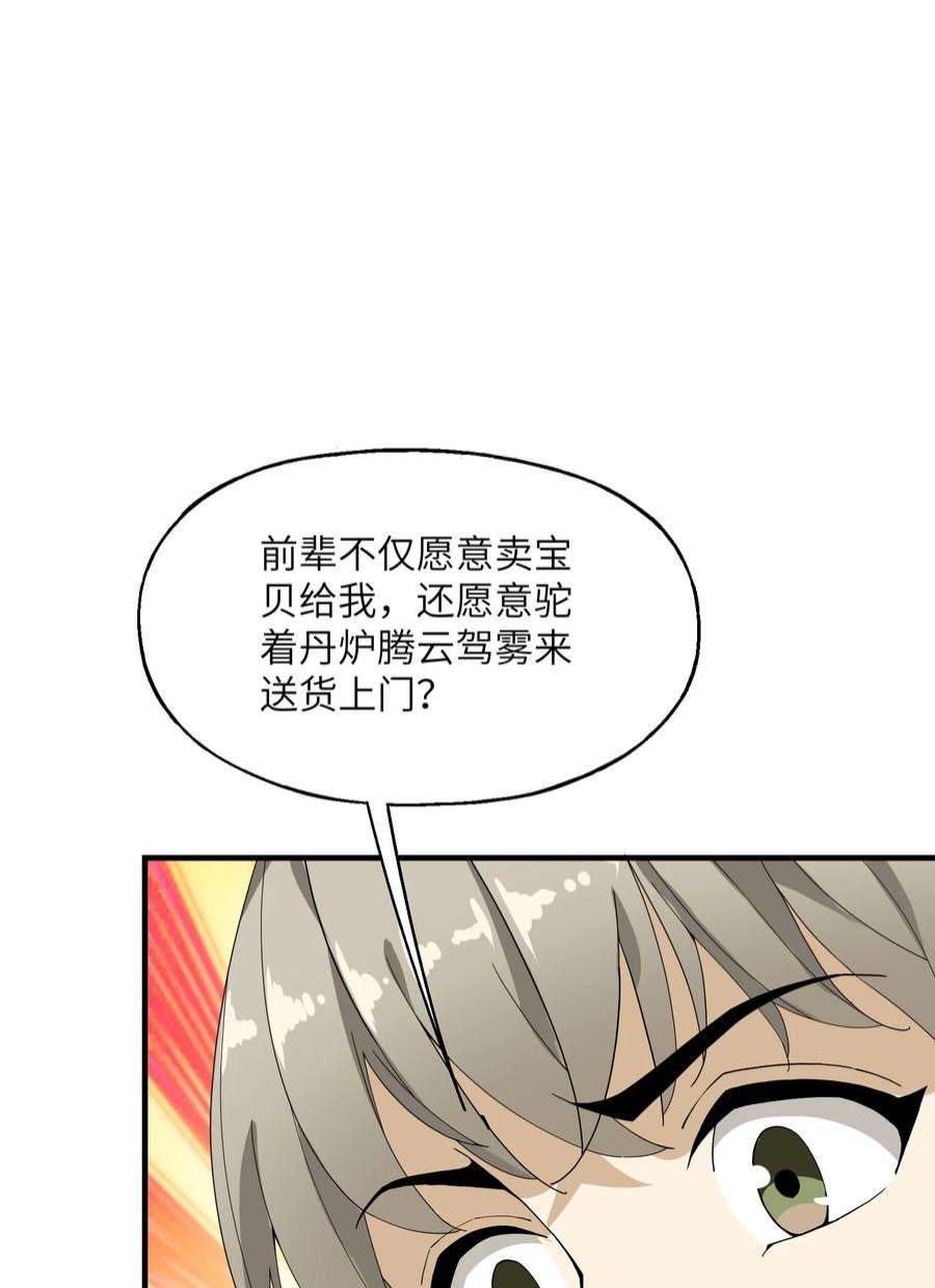 我下山之后无敌了008 捡漏