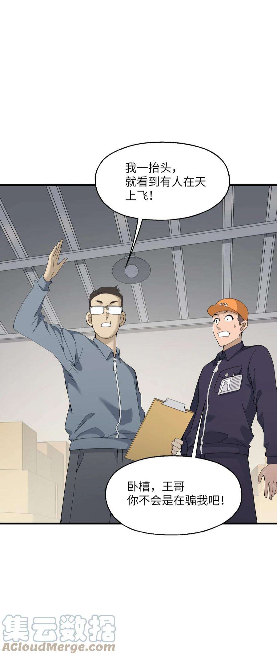 我下山之后无敌了008 捡漏